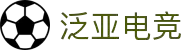 泛亚电竞_泛亚电竞(中国)官方平台